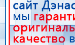 СКЭНАР-1-НТ (исполнение 01)  купить в Златоусте, Аппараты Скэнар купить в Златоусте, Нейродэнс ПКМ официальный сайт - denasdevice.ru
